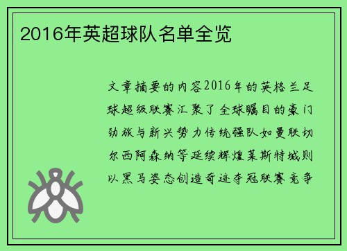 2016年英超球队名单全览